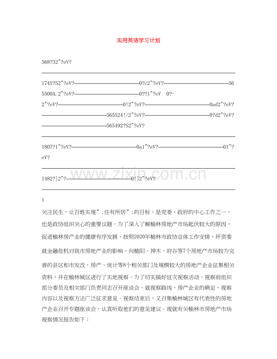 实用英语学习计划.docx_第1页