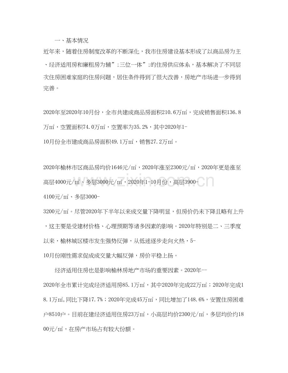 实用英语学习计划.docx_第2页
