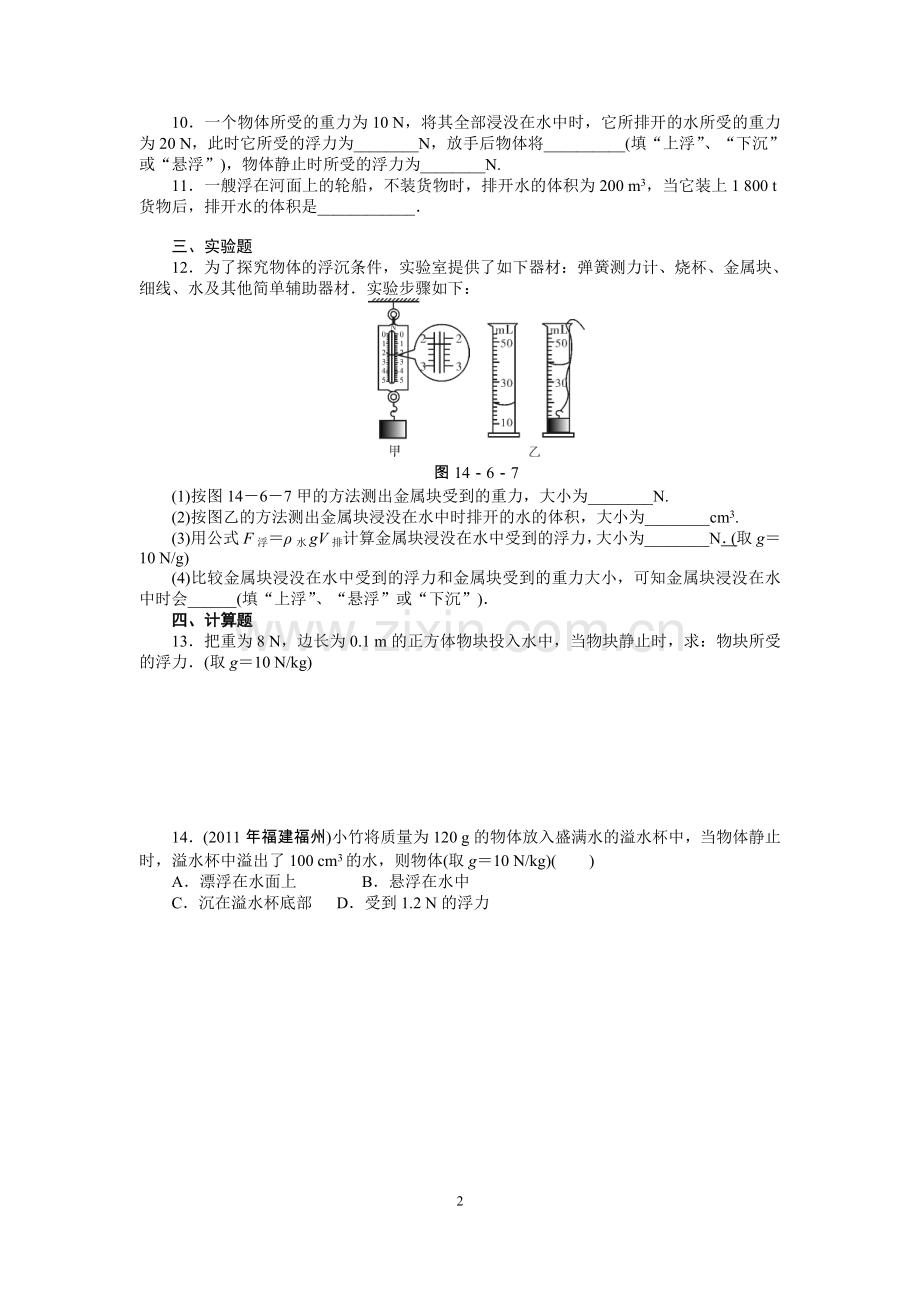 物体的浮沉条件.doc_第2页