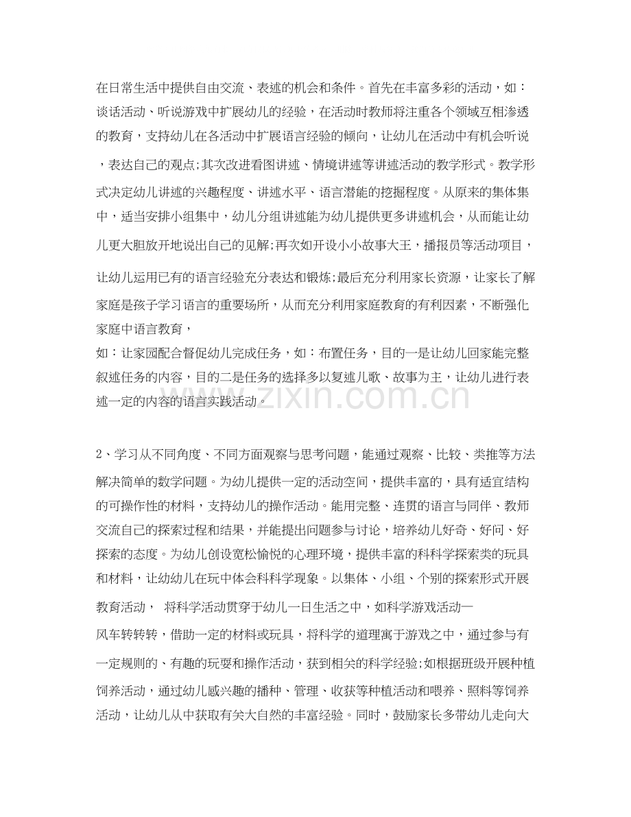 幼儿园大班工作计划2.docx_第2页