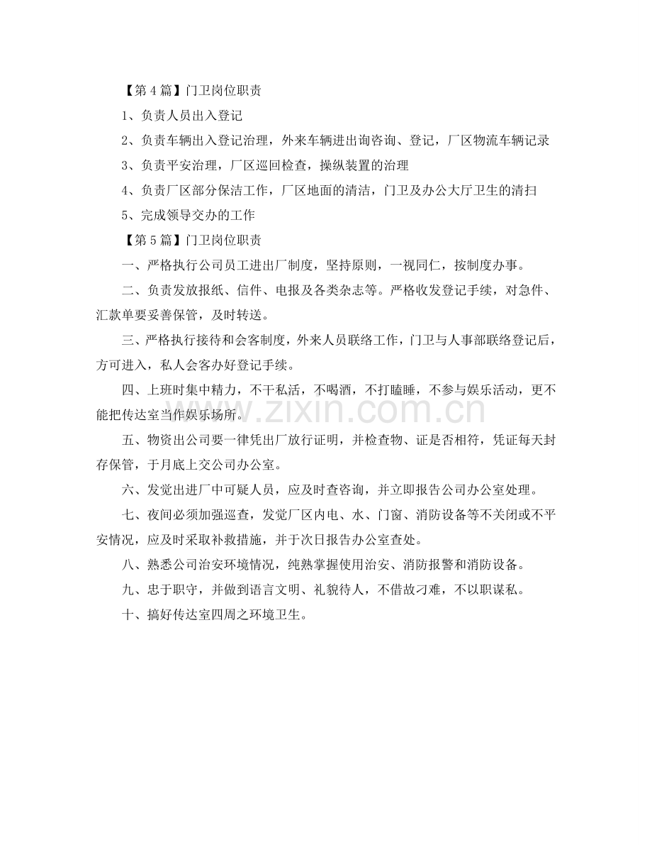 门卫简单岗位职责参考.doc_第2页