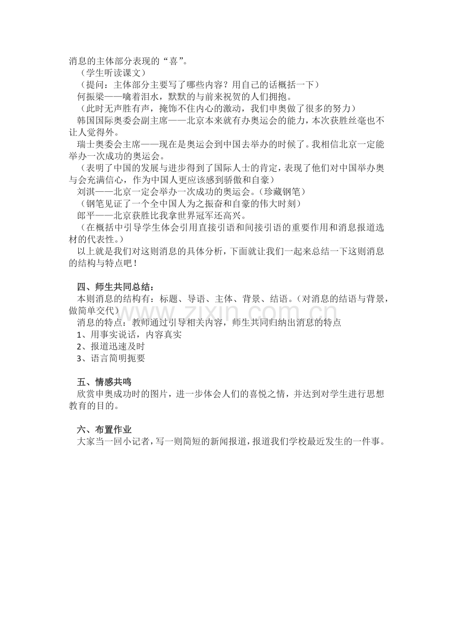 北京喜获2008年奥运会举办权.docx_第2页