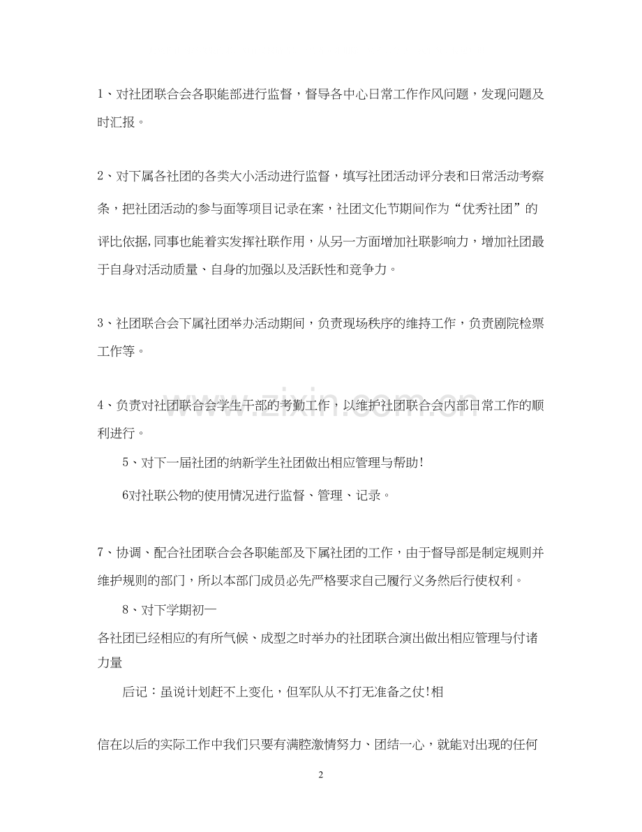 督导月工作计划范文.docx_第2页