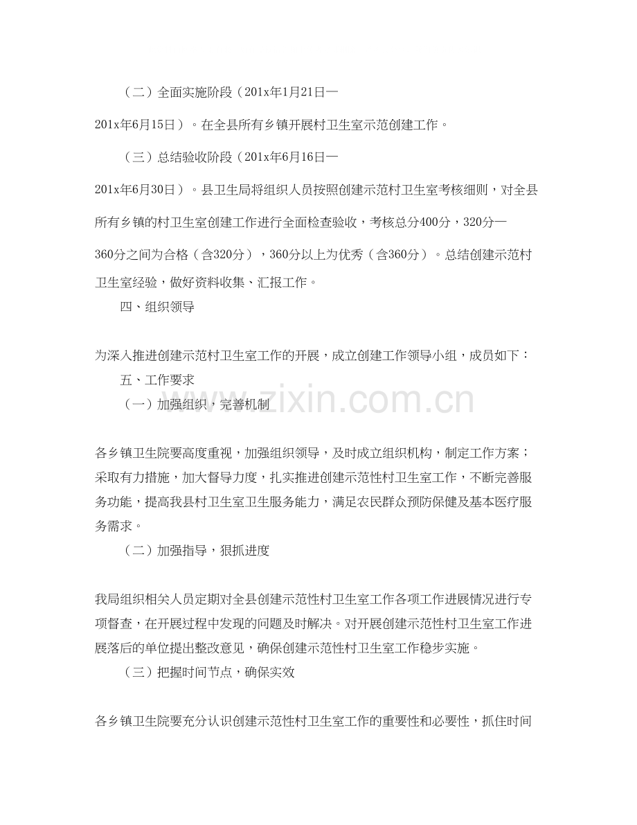 乡镇卫生院工会工作计划.docx_第2页