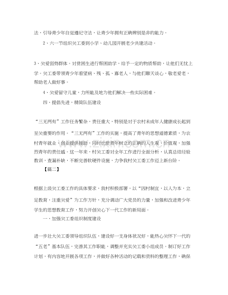 农村关工委工作计划怎么写.docx_第2页