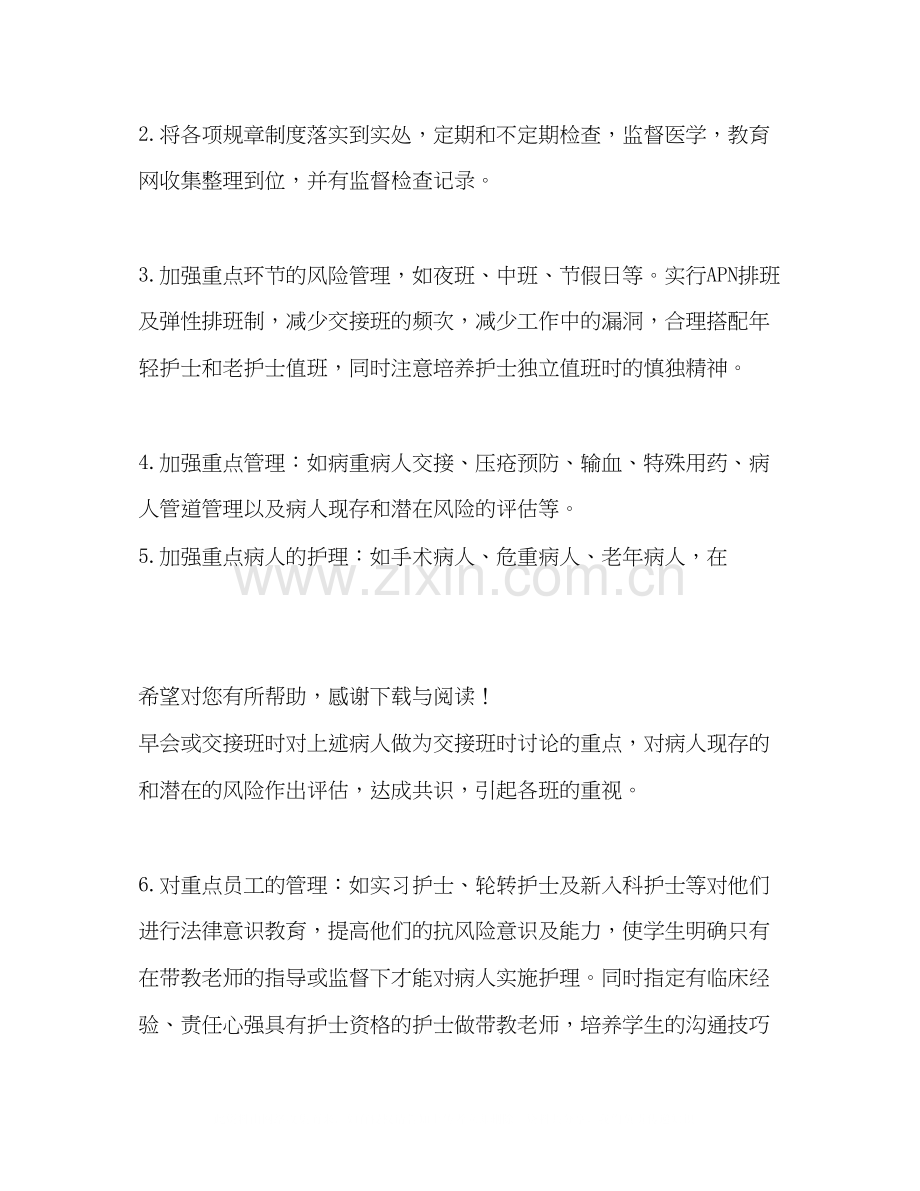 护理工作计划范文2.docx_第2页