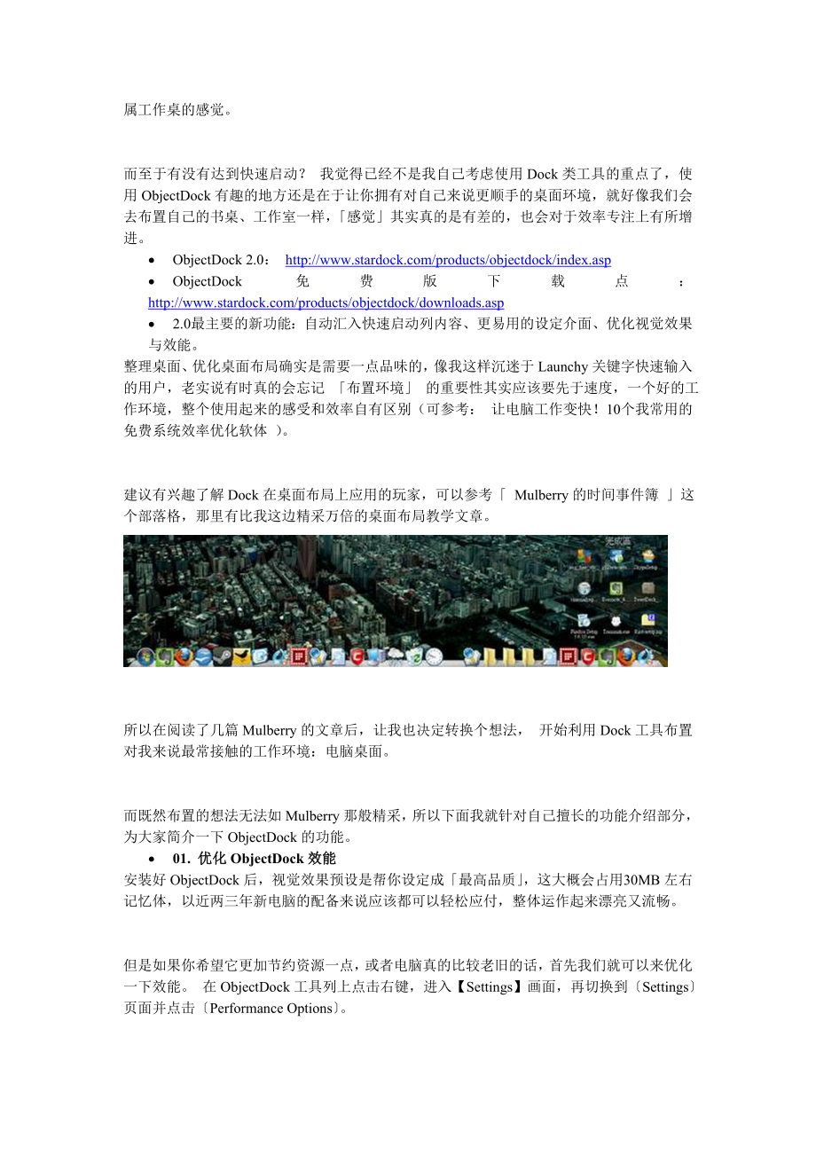 ObjectDock 2.0 优化桌面布局的仿Mac Dock常用程式工具列.doc_第2页