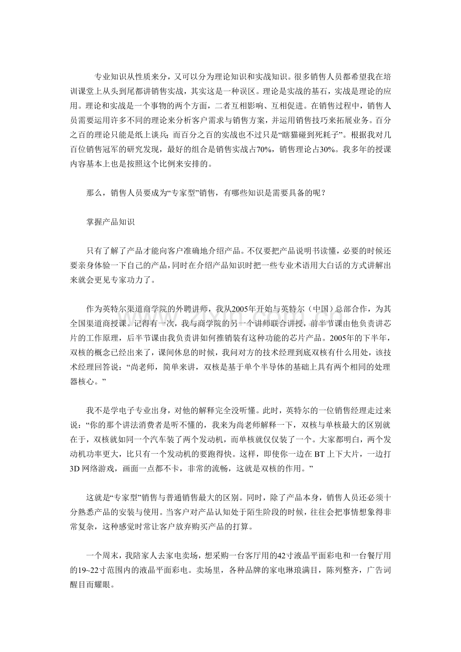 主动谈产品的设计理念,让客户感觉到高度.doc_第1页