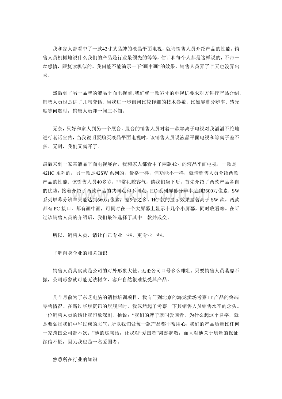 主动谈产品的设计理念,让客户感觉到高度.doc_第2页