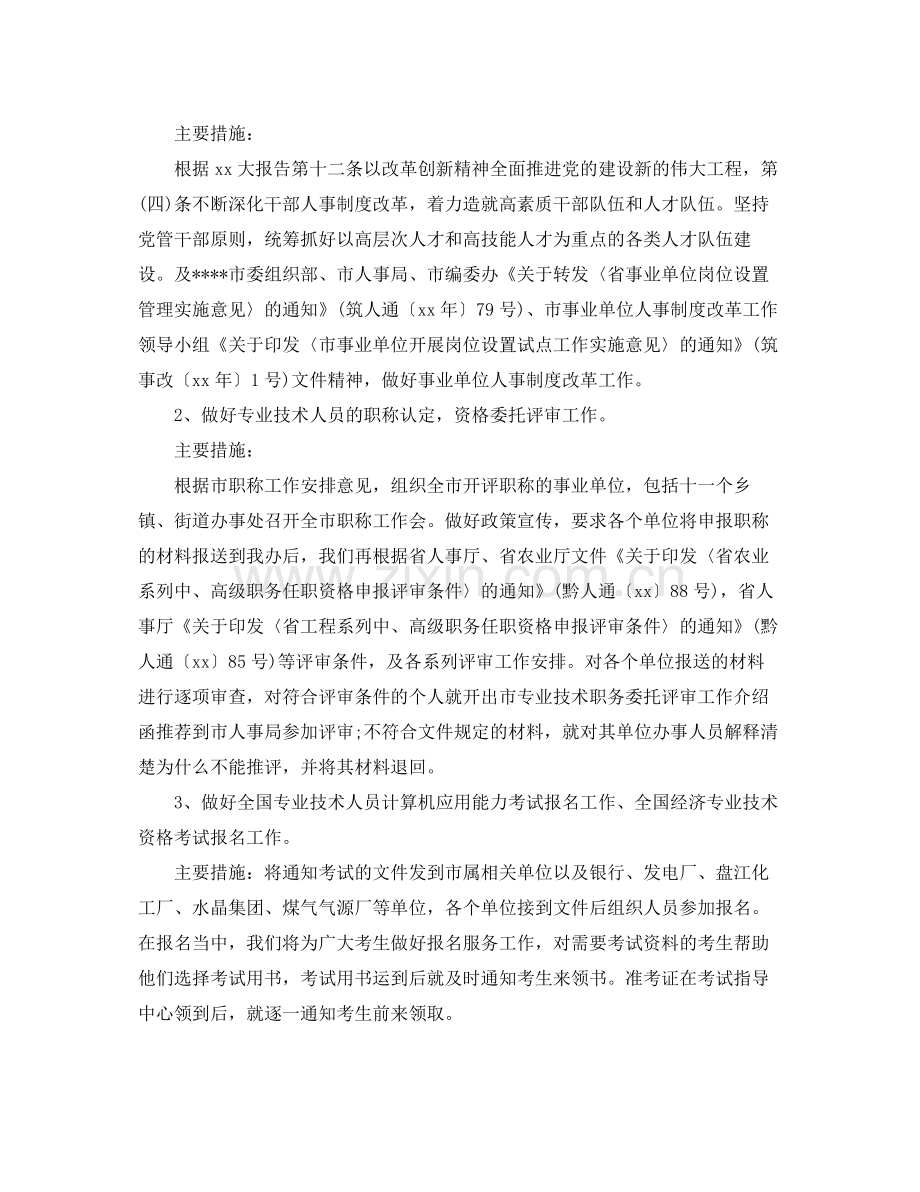技术员年度工作计划 .docx_第2页