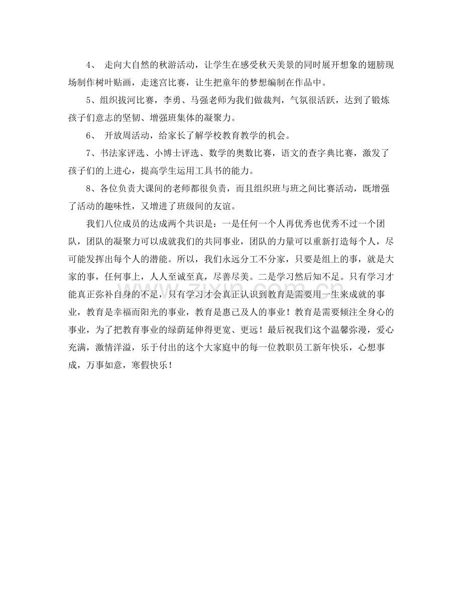 第一学期二年级组工作总结.docx_第2页