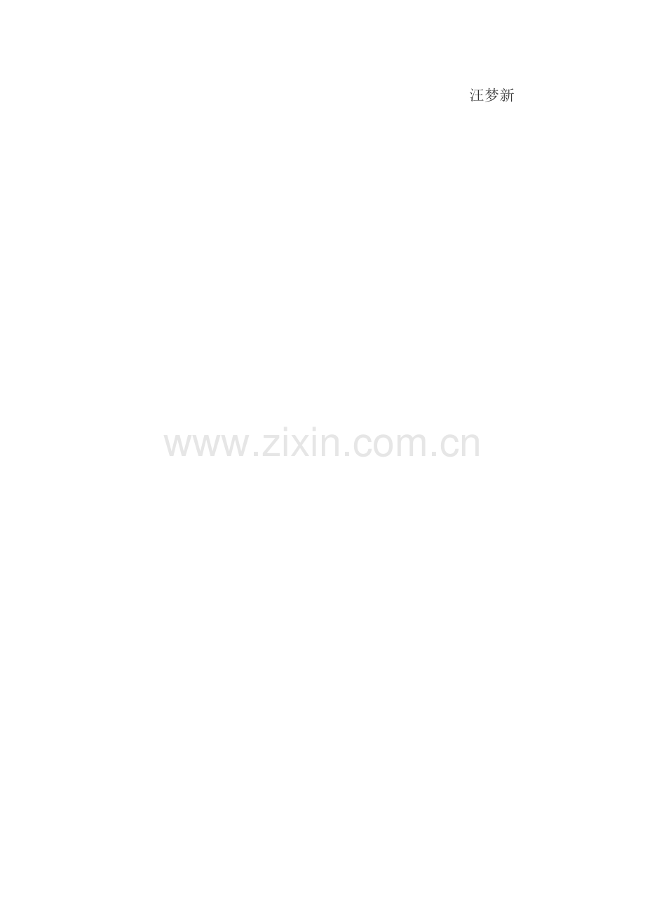 樊城区区直机关幼儿园教育随1.docx_第2页