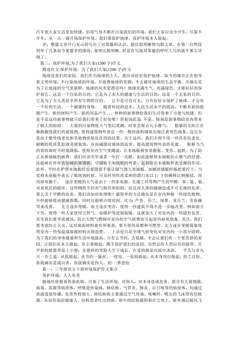 关于雾霾的作文1200字3篇.doc_第2页