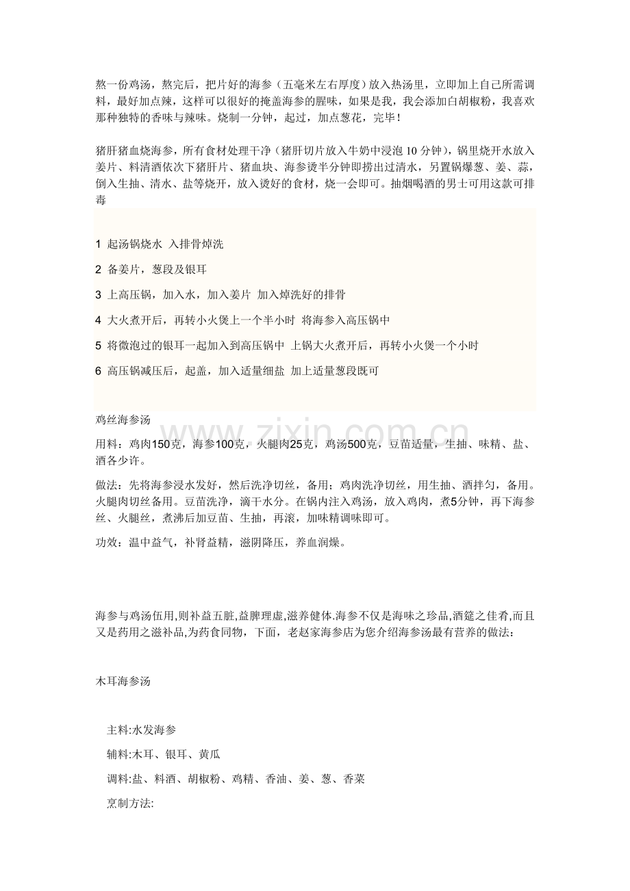 熬一份海参汤.doc_第1页