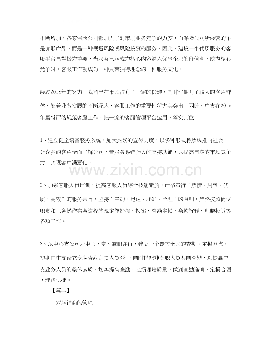 公司月度销售工作计划表【三篇】.docx_第2页