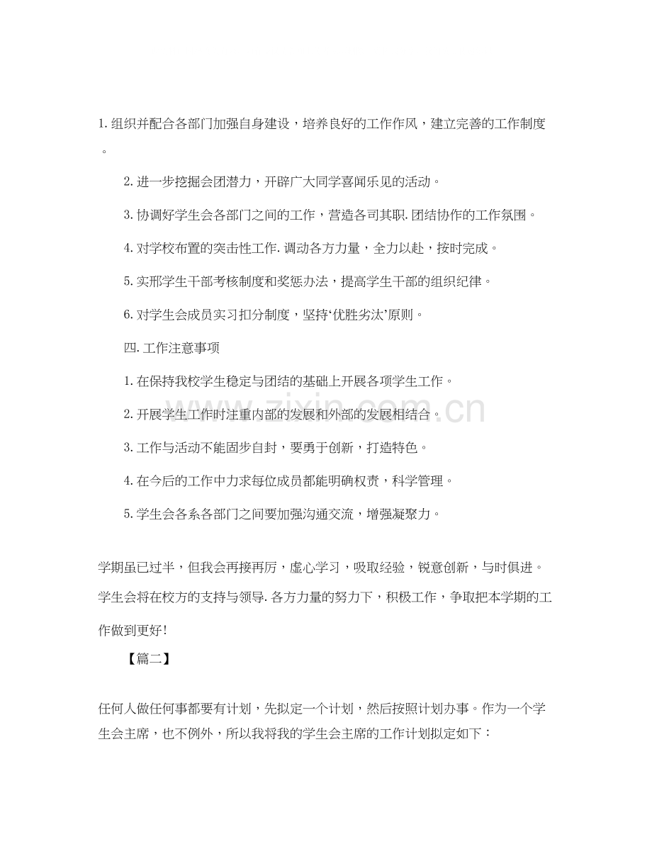 学校学生会主席工作计划2.docx_第2页
