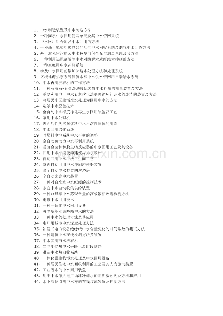中水回用处理工艺技术.doc_第1页