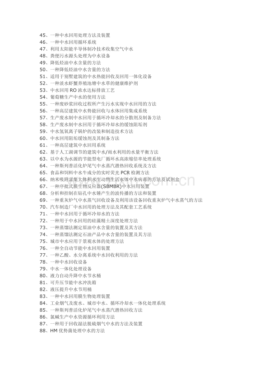 中水回用处理工艺技术.doc_第2页