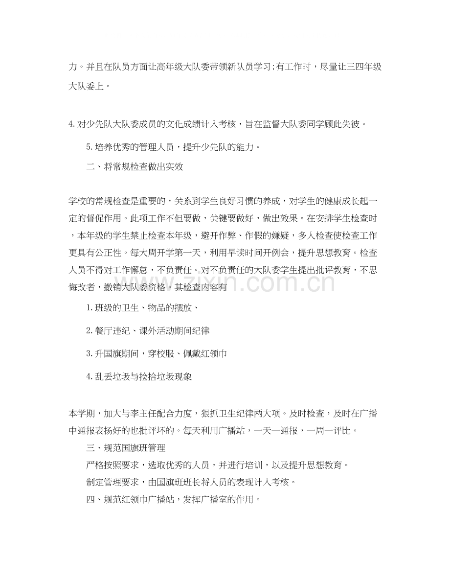 少先队大队辅导员工作计划怎么写.docx_第2页