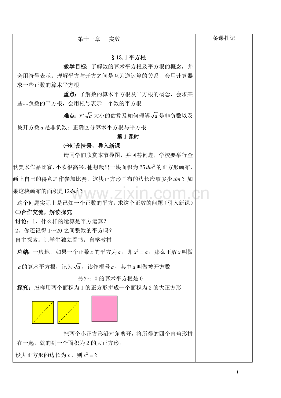 第十三章_实数_教案.doc_第1页
