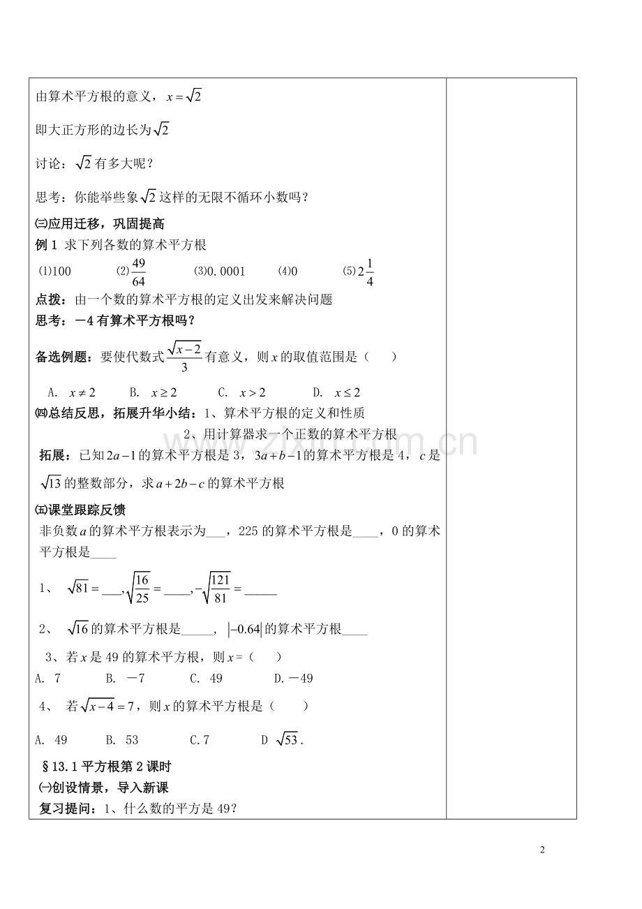 第十三章_实数_教案.doc_第2页