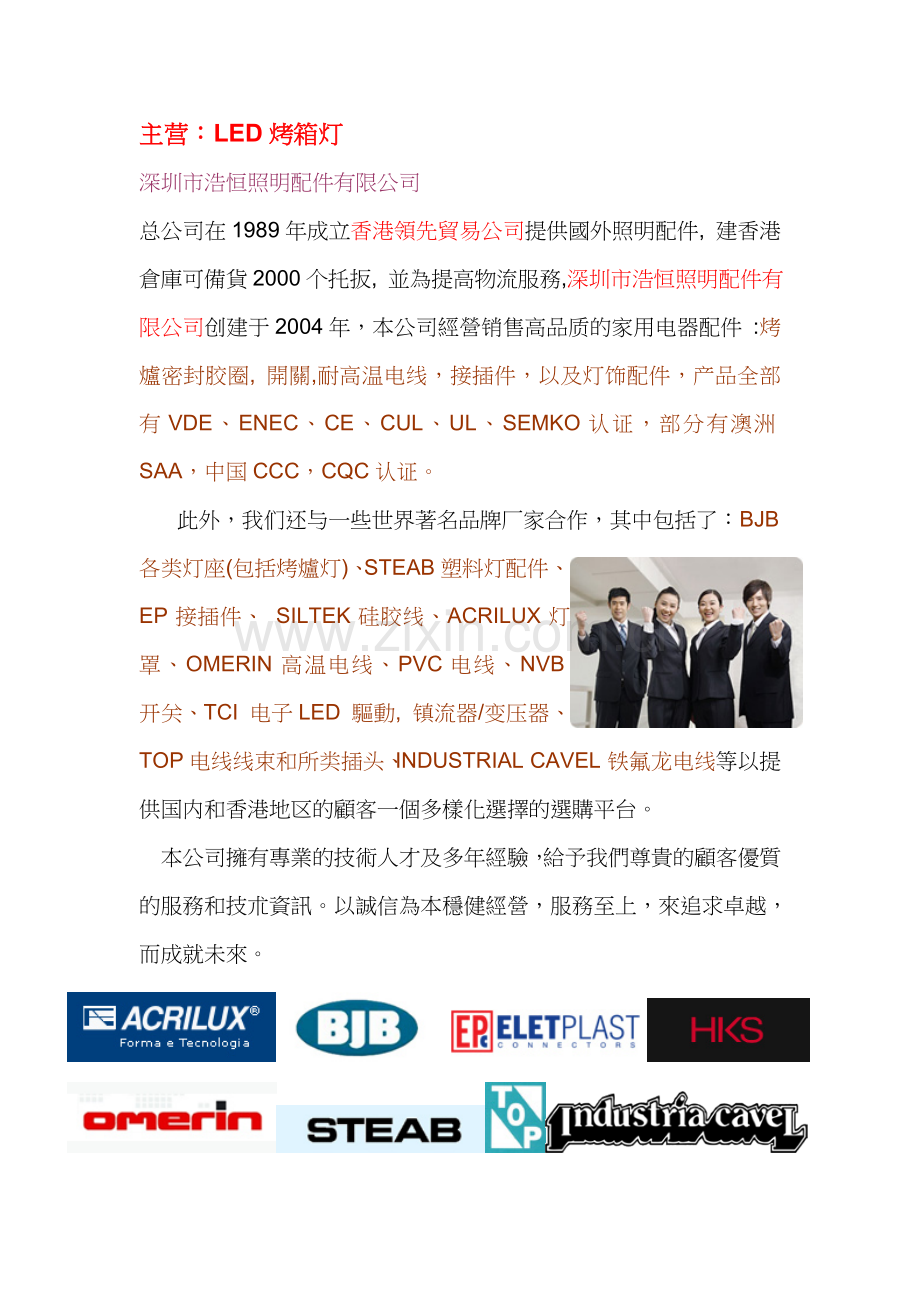LED烤箱灯.doc_第1页
