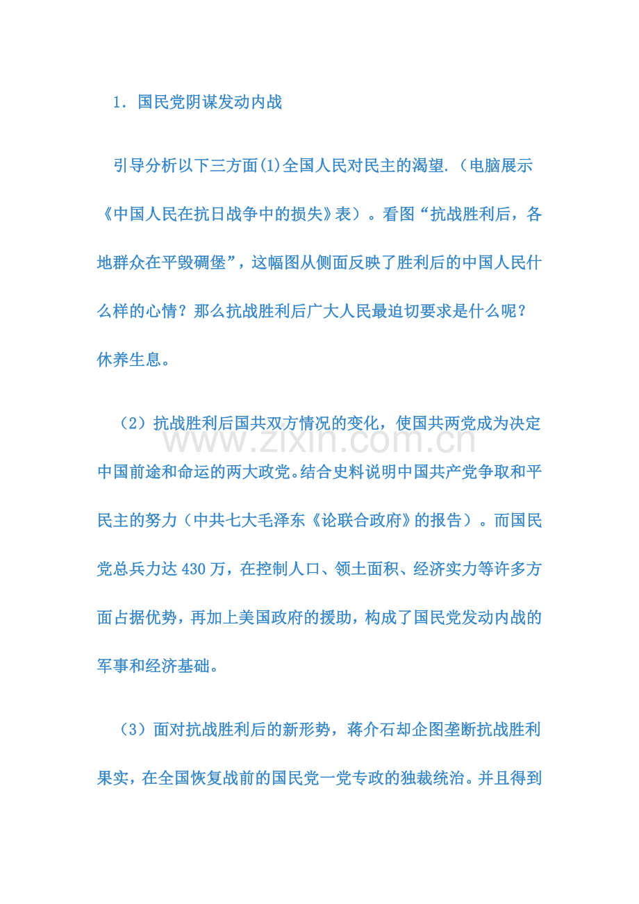全面内战的爆发教学设计示例.doc_第2页