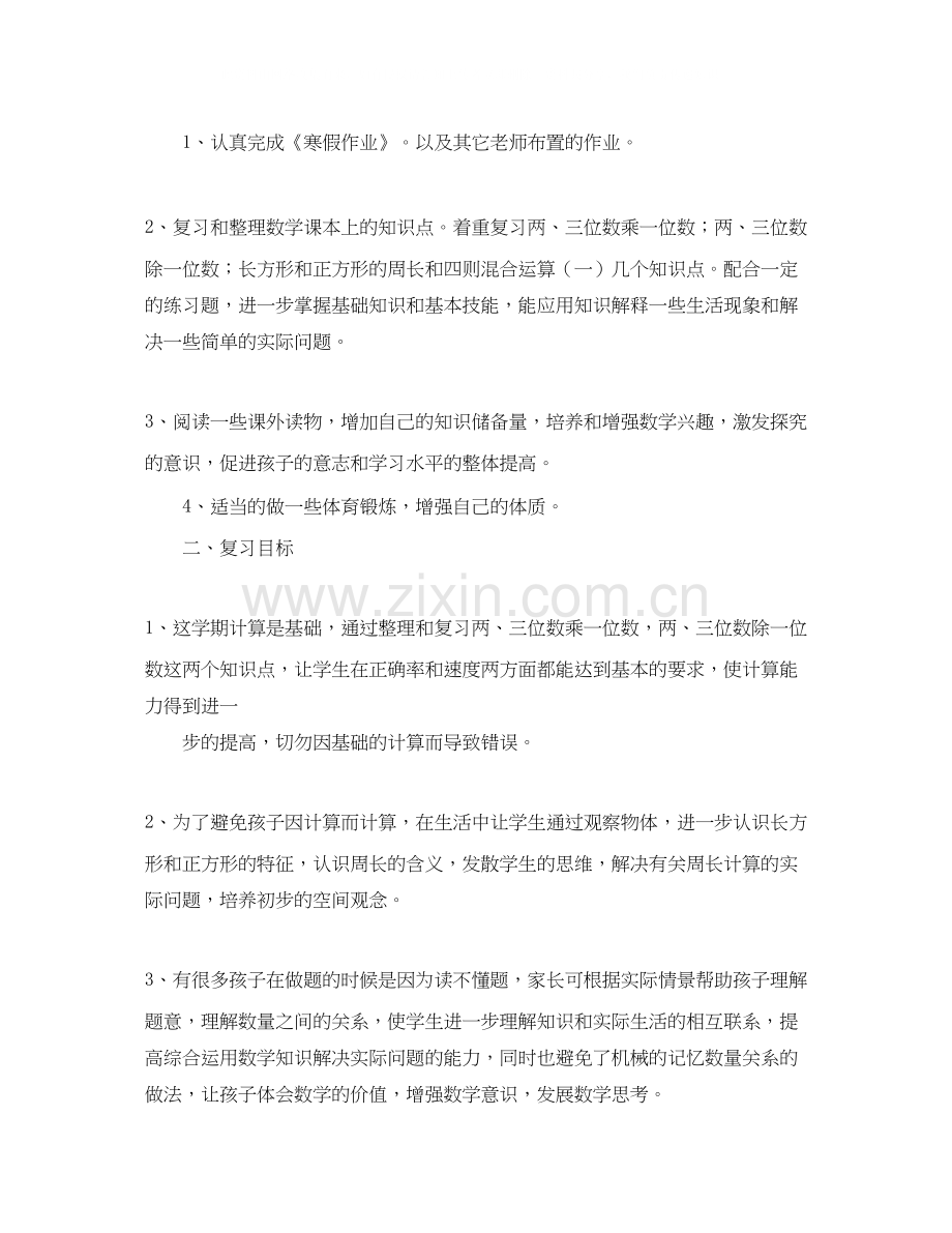 三年级寒假活动学习计划.docx_第2页