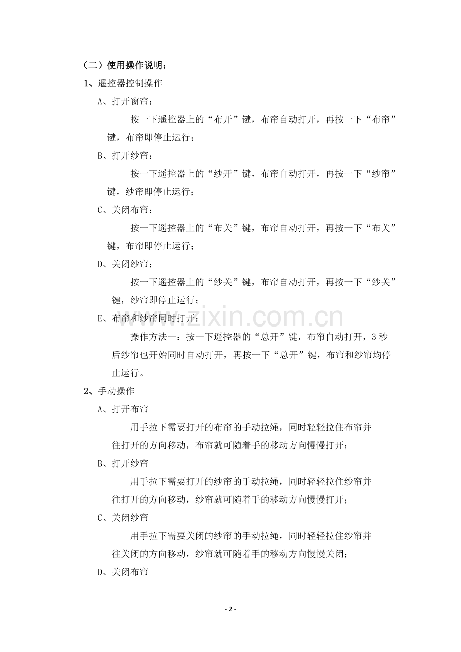 全自动感光窗帘说明书.doc_第2页