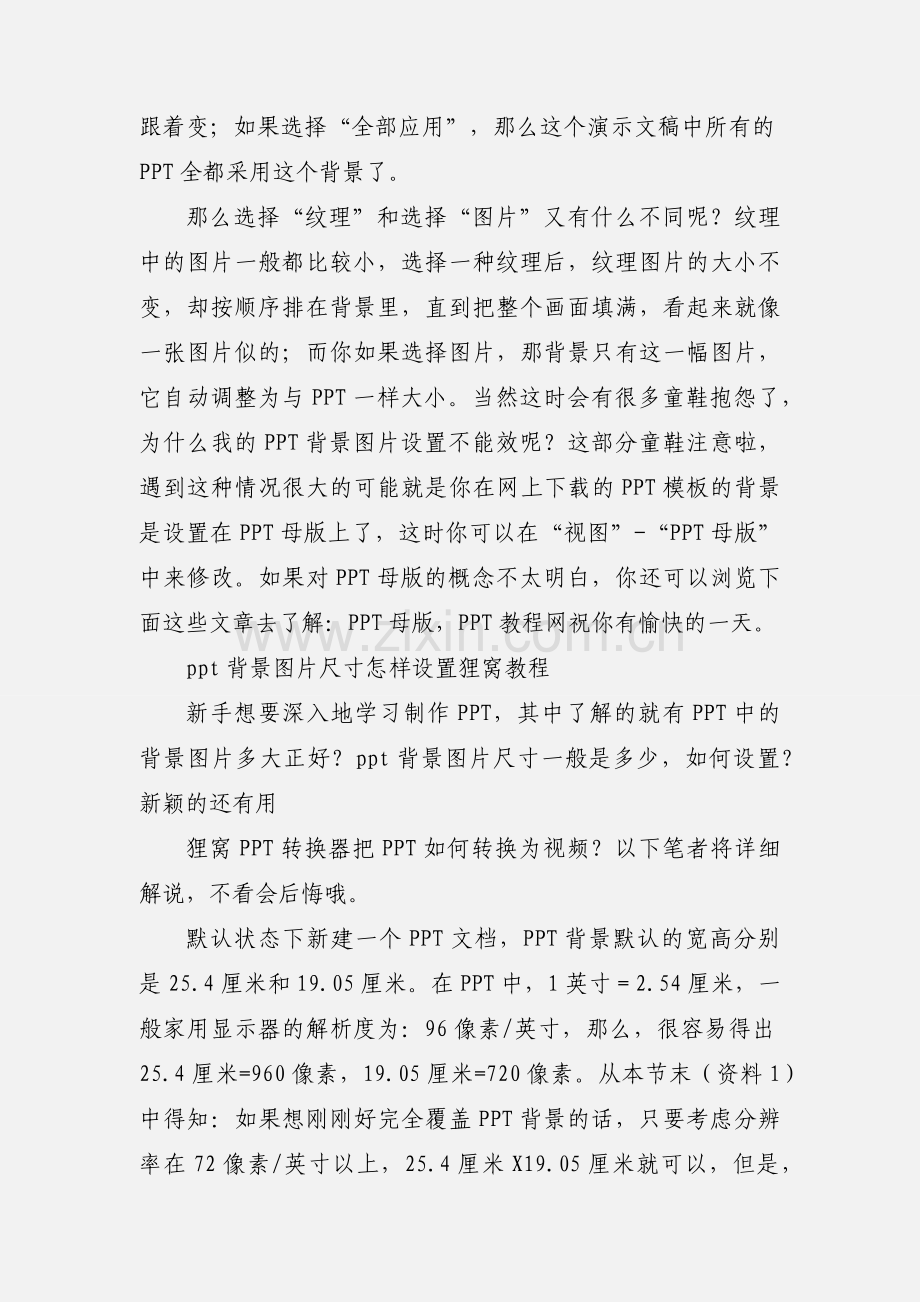 PPT背景图片设置.docx_第2页