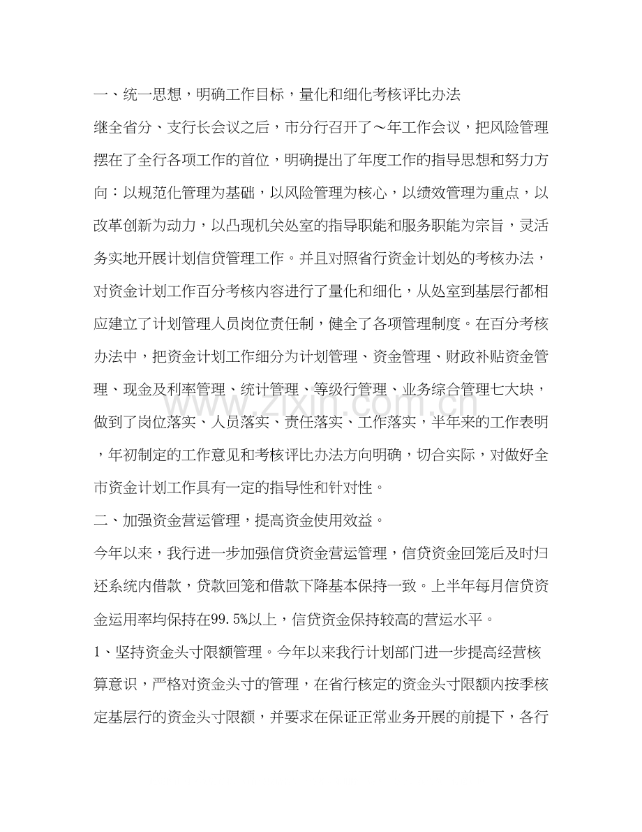 银行上半年资金计划管理工作总结2.docx_第2页