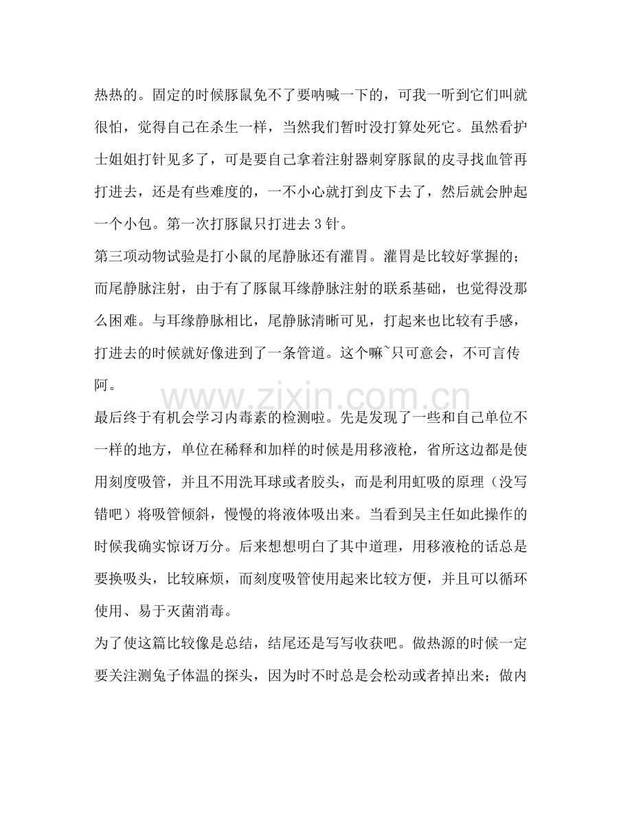 药理室进修总结多篇).docx_第2页