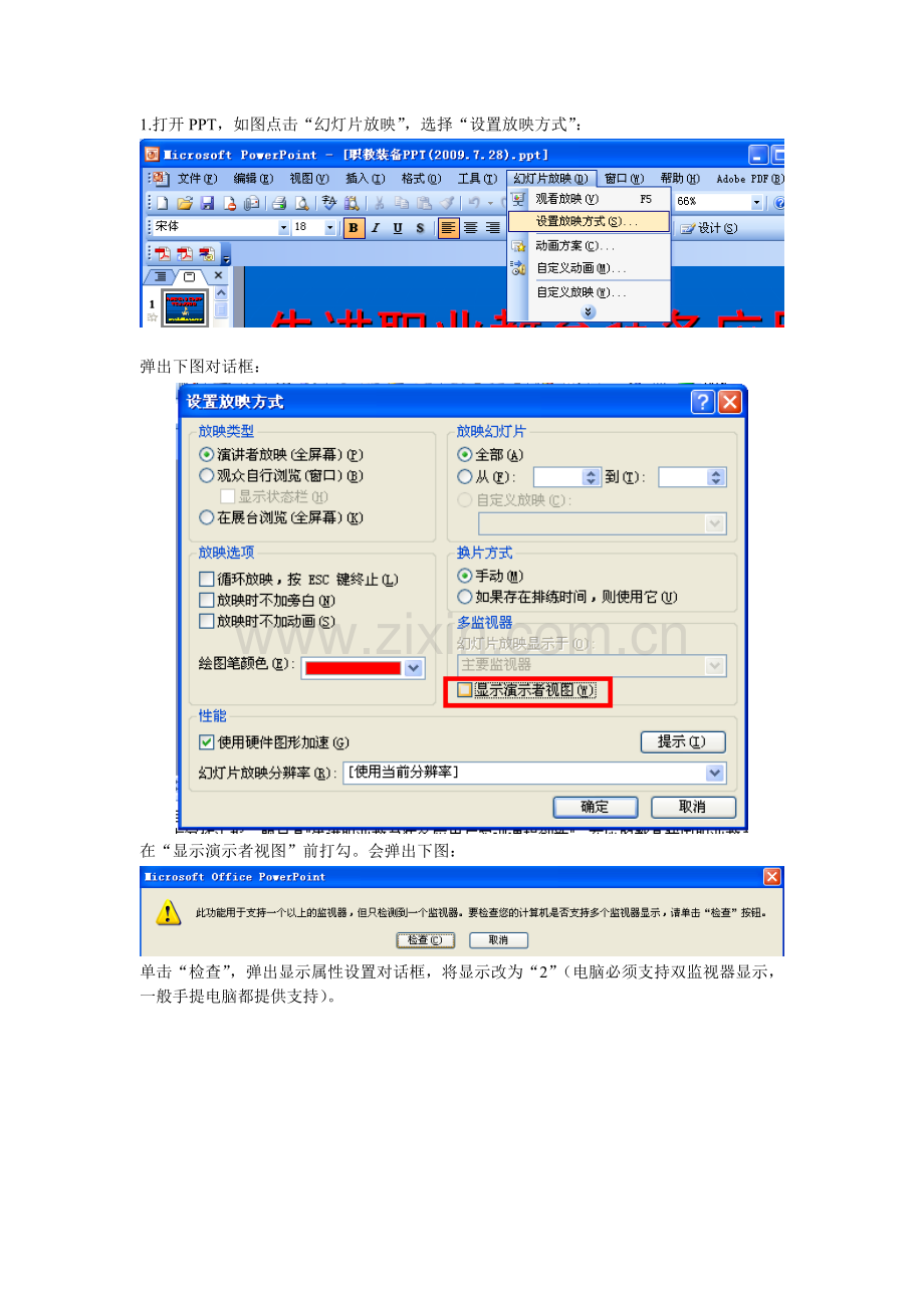 PPT放映设置方法.doc_第1页