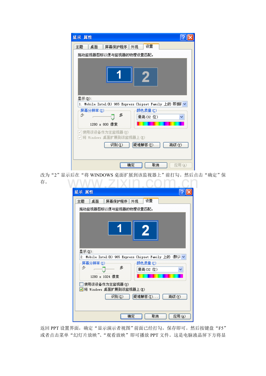 PPT放映设置方法.doc_第2页