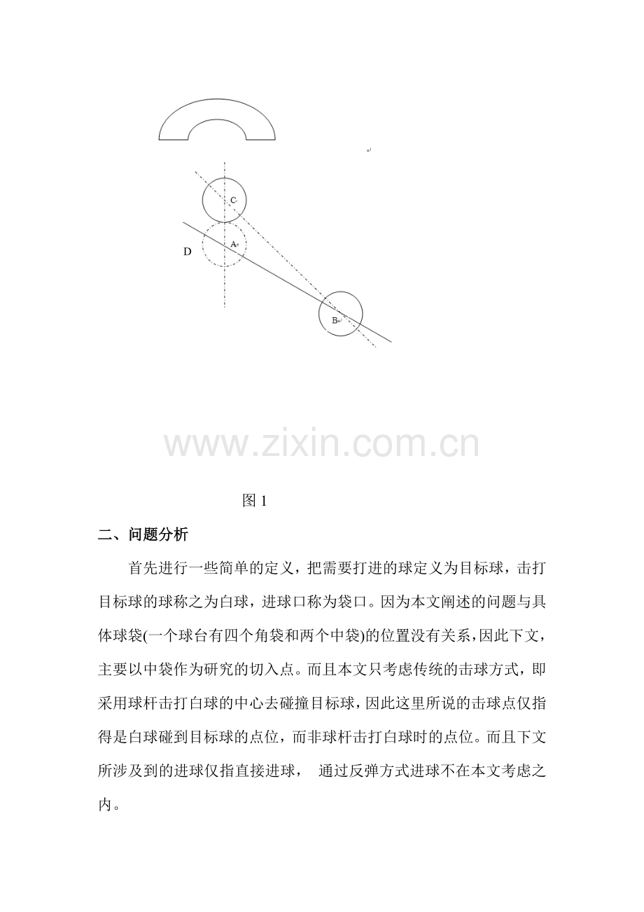 台球运动中的数学原理.doc_第2页