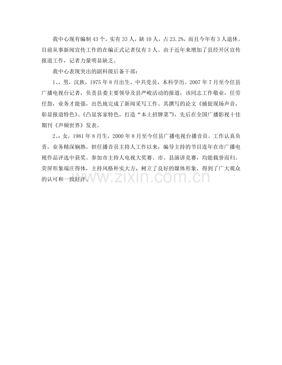 办公室工作参考总结-广电新闻中心宣传工作汇报.doc_第2页