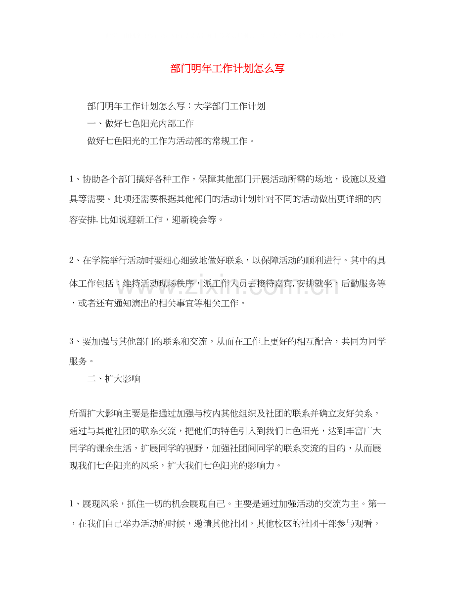 部门明年工作计划怎么写.docx_第1页