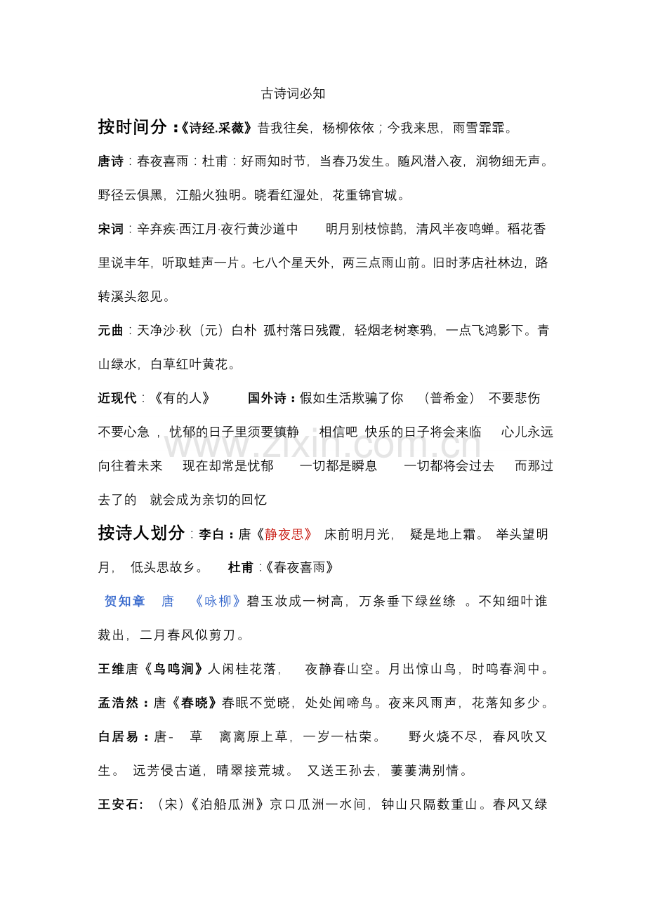 古诗词必知.doc_第1页