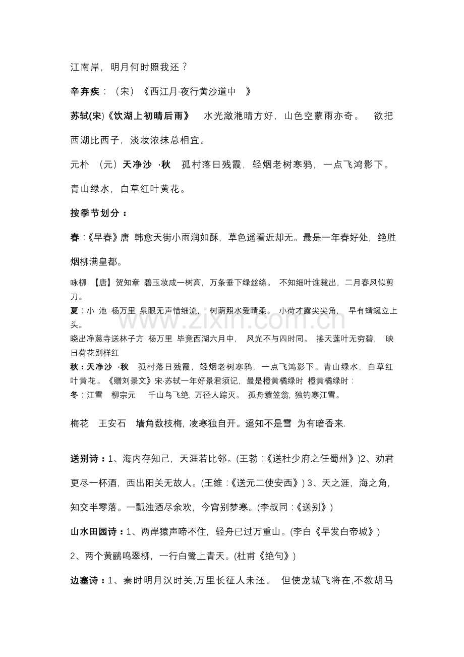 古诗词必知.doc_第2页