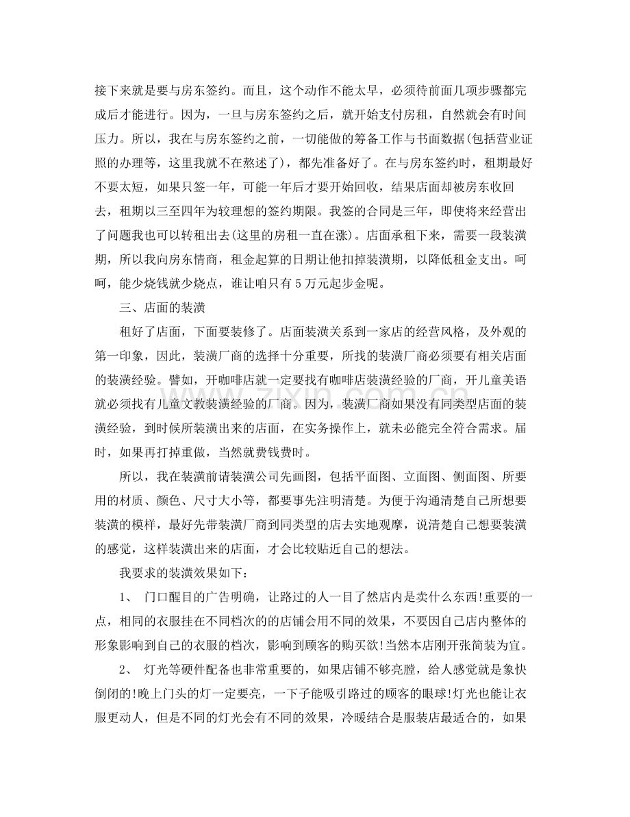 2020年服装销售计划.docx_第2页
