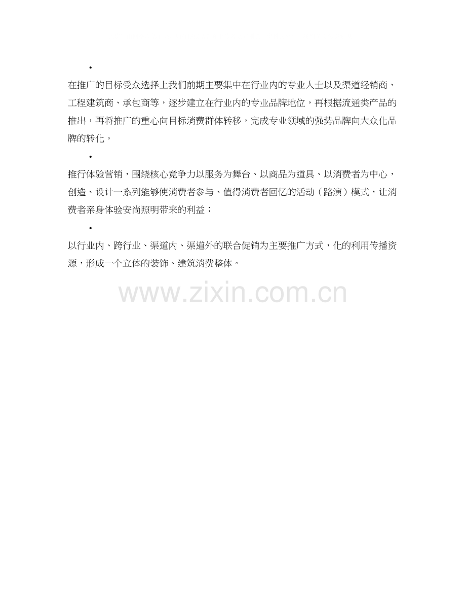 市场推广年度工作计划2.docx_第2页