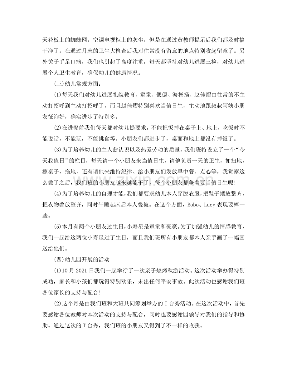 2024幼儿园十月份工作参考总结范文.doc_第2页