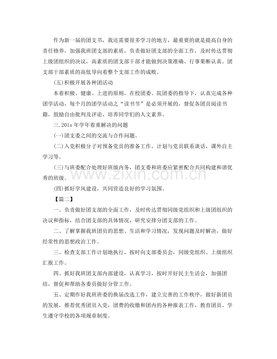 大学班级团支部工作计划格式 .docx_第2页