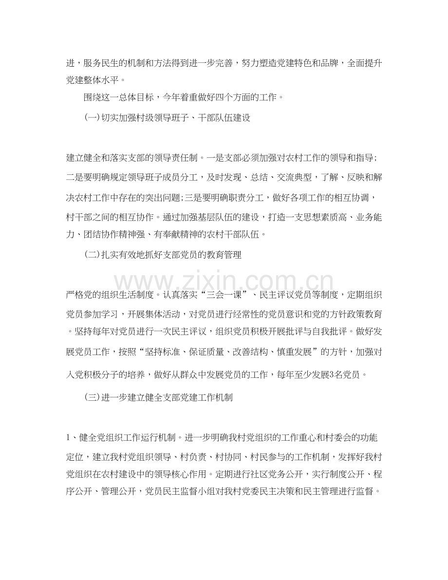 村党支部年工作计划模板.docx_第2页
