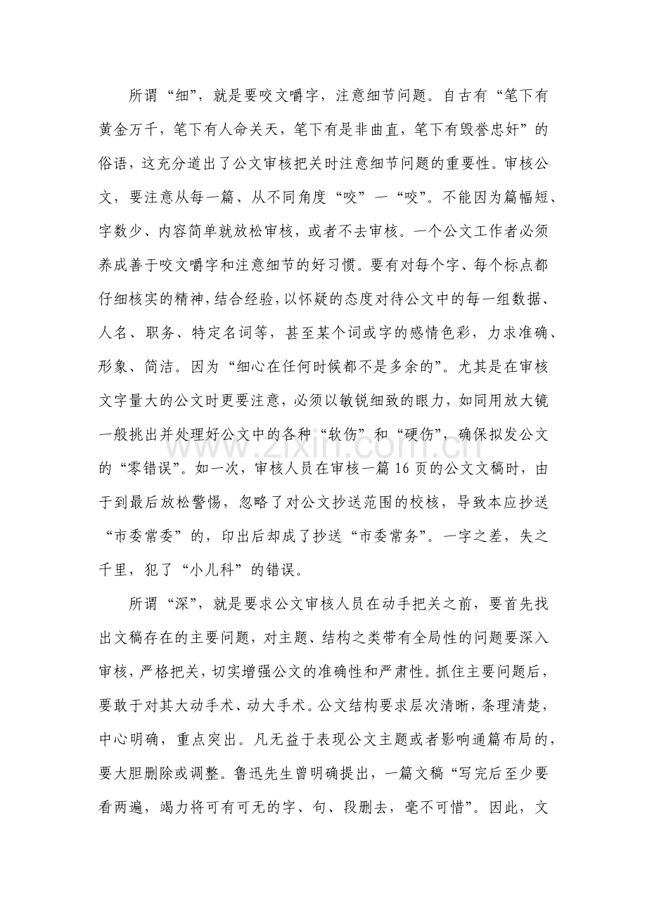 公文审核把关五字诀.docx_第2页