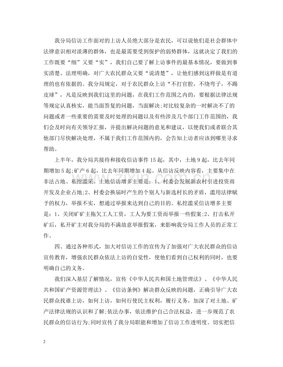 国土资源信访工作总结两篇.docx_第2页