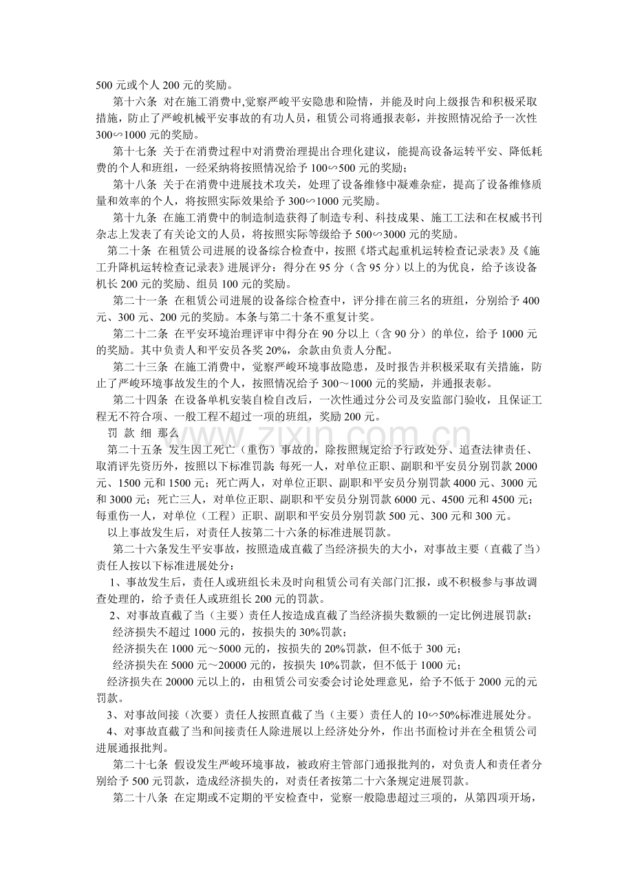 机械设备租赁安全生产奖罚制度.doc_第2页
