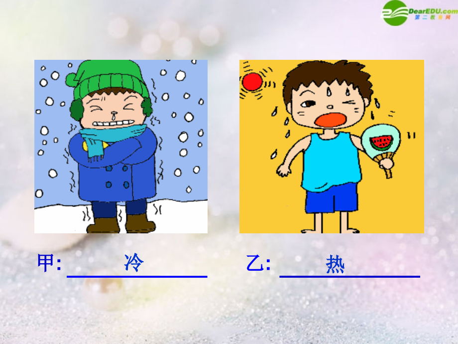 第一节温度和温度计.ppt_第2页