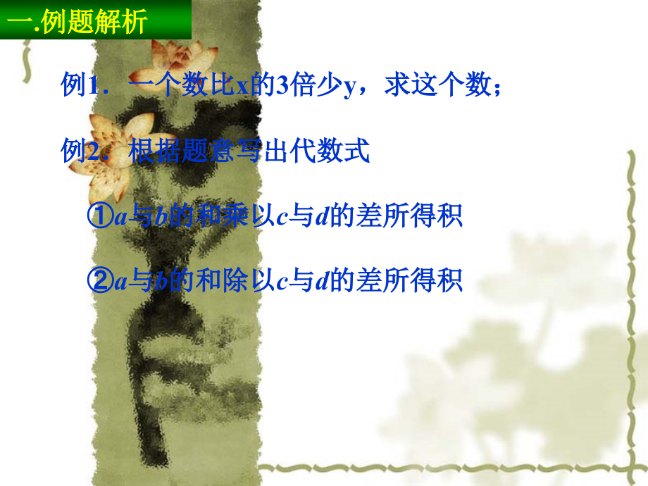 七年级数学 列代数式(3) 课件.ppt_第2页