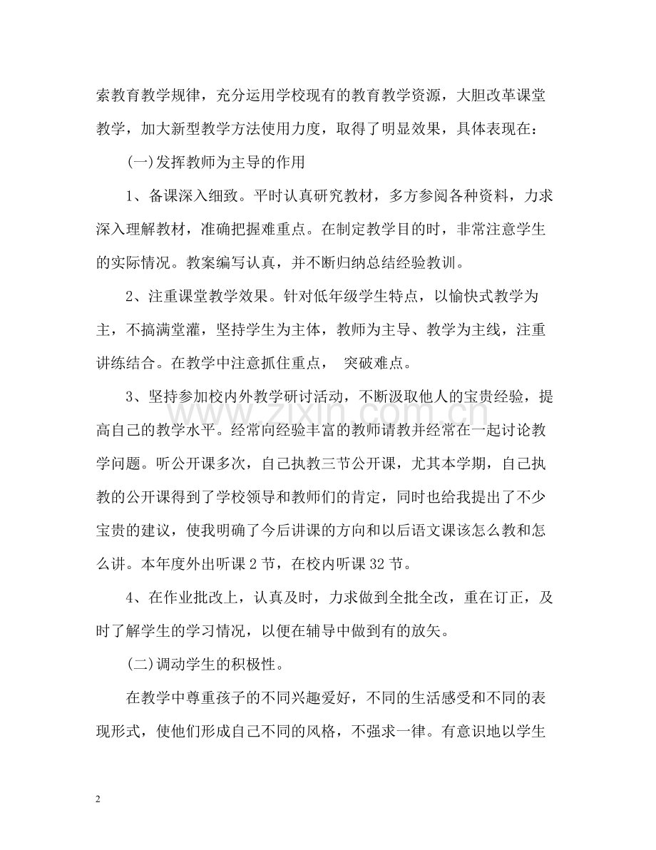 工作总结教学工作.docx_第2页
